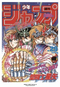 Saint Seiya