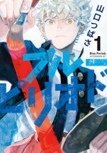 BLUE PERIOD