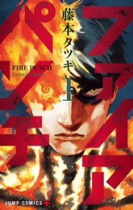 FIRE PUNCH