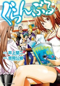 GRAND BLUE