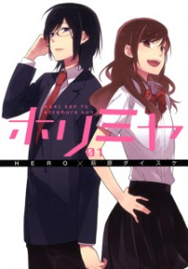 HORIMIYA