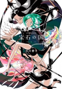 HOUSEKI NO KUNI