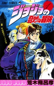 JOJO PART 1 PHANTOM BLOOD