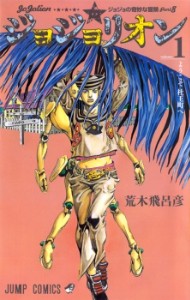 JOJO PART 8 JOJOLION