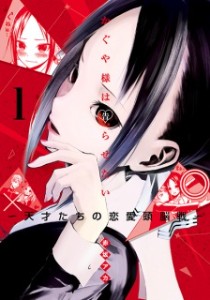 KAGUYA SAMA