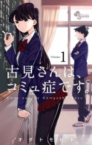 KOMI CAN'T COMMUNICATE