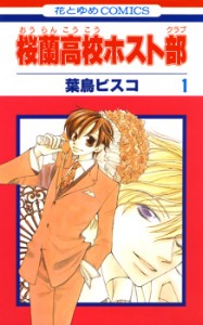 OURAN HIGH SCHOOL HOST CLUB