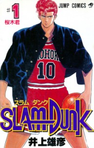 SLAM DUNK