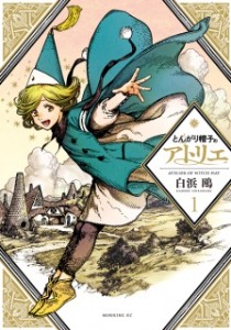 WITCH HAT ATELIER