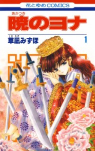 YONA OF THE DAWN