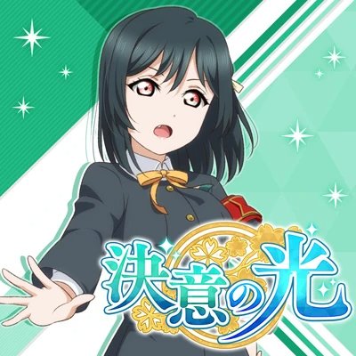 Ketsui no Hikari