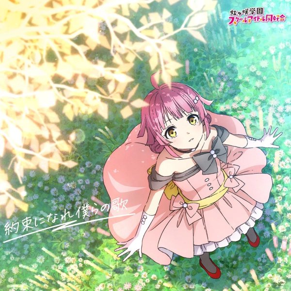 Nijigasaki_Yakusoku_ni_Nare_Bokura_no_Uta_-Rina_Tennoji_Version-