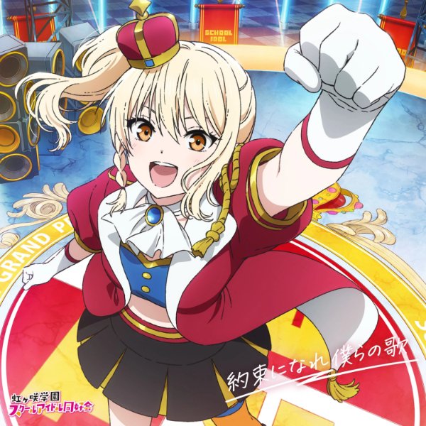 Nijigasaki_Yakusoku_ni_Nare_Bokura_no_Uta_-Ai_Miyashita_Version-