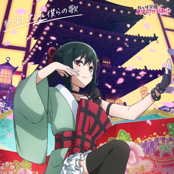 Itoshiki Yume yo Izanaite