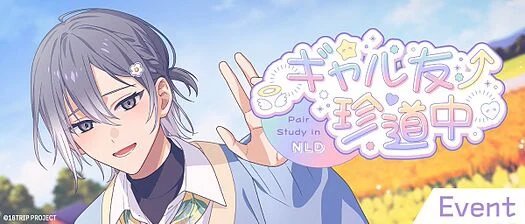ギャル友珍道中