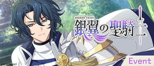 銀翼の聖騎士
