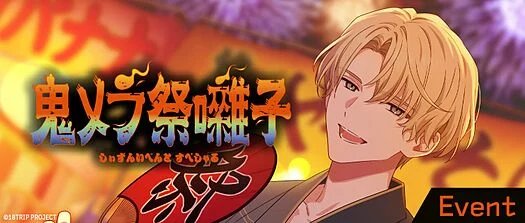 鬼メラ祭囃子