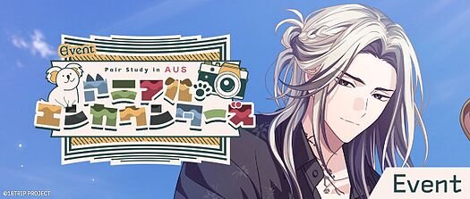 アニマル・エンカウンターズ