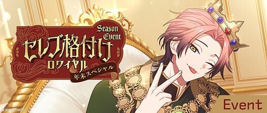 セレブ格付けロワイヤル～年末スペシャル～