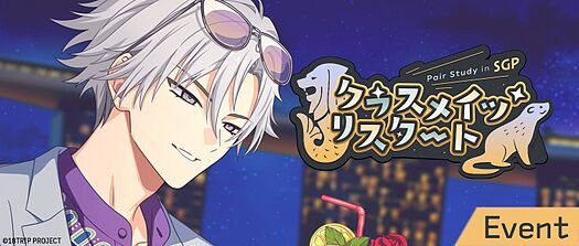 クラスメイツ・リスタート