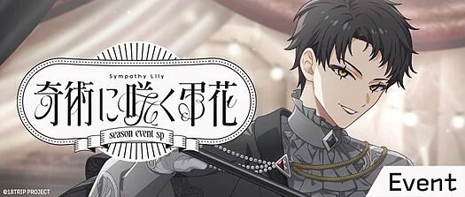奇術に咲く弔花