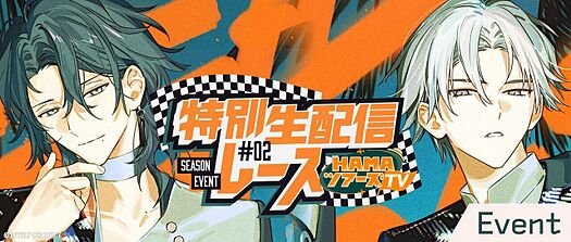 特別生配レース #02