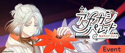 アヤカシパレード in mahorova
