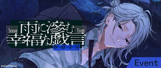 雨に滲む幸福な戯言(báty)