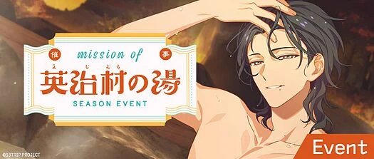 mission of 英治村の湯
