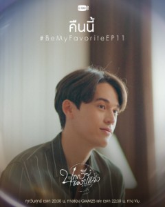 Pisaeng - Be My Favorite