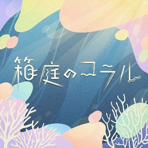 Coral