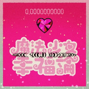 Magical Girl Eudaemonics