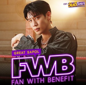 Fan With Benefit