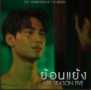 Paradox by Eak Season Five