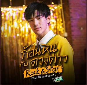 Rock & Star