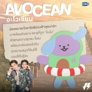 Avocean