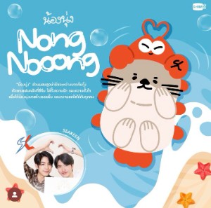 Nong Nooong