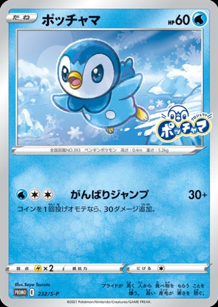 S Promo