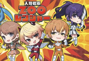Zoo Rangers / Mafuminoakikasa