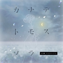 kanade tomosu sora