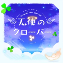Tenshi no clover