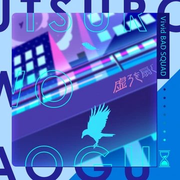 Utsuro wo Aogu