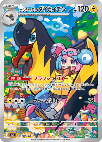 Battle Partners #104