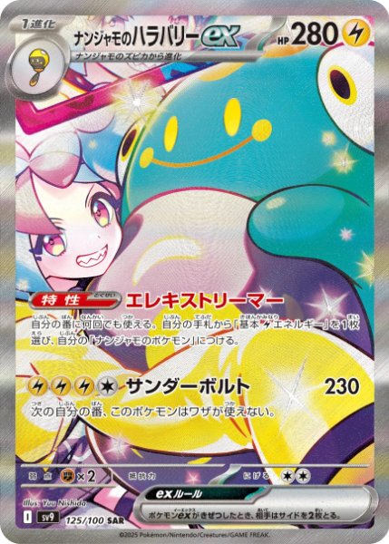 Battle Partners #125