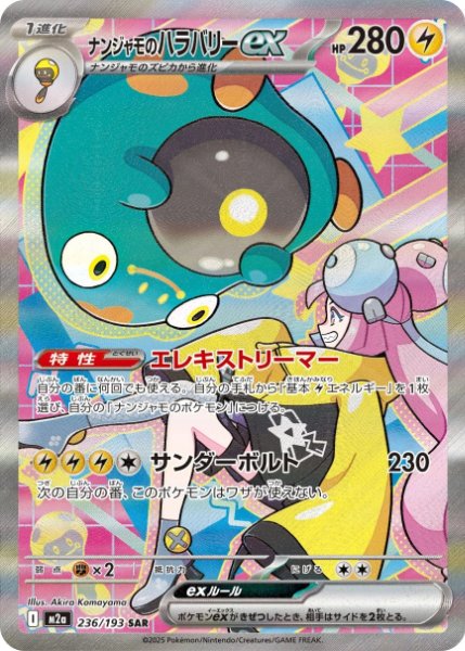 Mega Dream EX