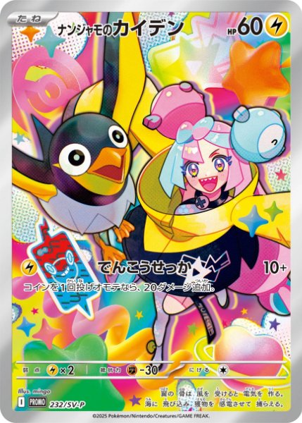 Scarlet & Violet Promos