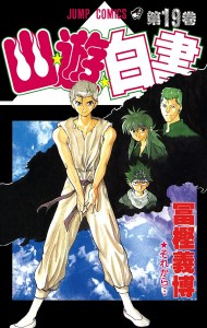 Yu Yu Hakusho