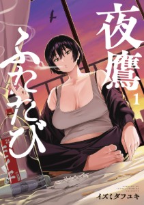 Yotaka no Futatabi