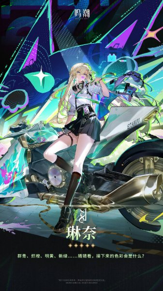 琳奈