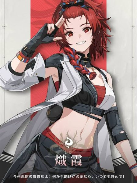 熾霞